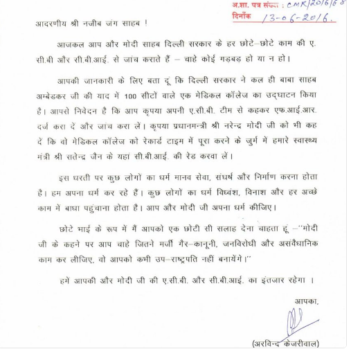 केजरीवाल और नज़ीब में जंग फिर से शुरू