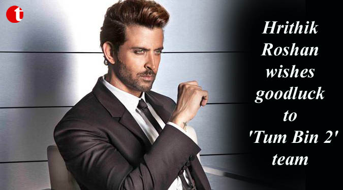 Hrithik Roshan wishes goodluck to 'Tum Bin 2' team
