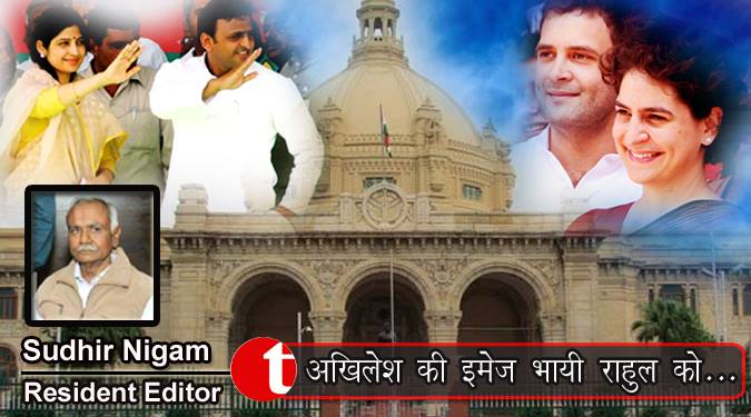 अखिलेश की इमेज भायी राहुल को