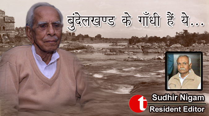 बुंदेलखंड के गाँधी हैं ये……