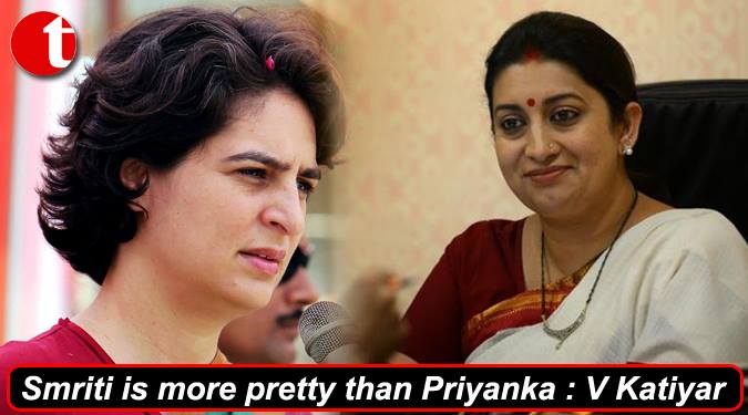 प्रियंका से ज्यादा स्मृति ईरानी है सुंदर: विनय कटियार