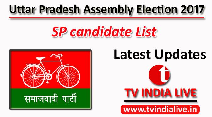 सपा ने जारी की 191 उम्मीदवारों की पहली सूची, शिवपाल को मिला टिकट