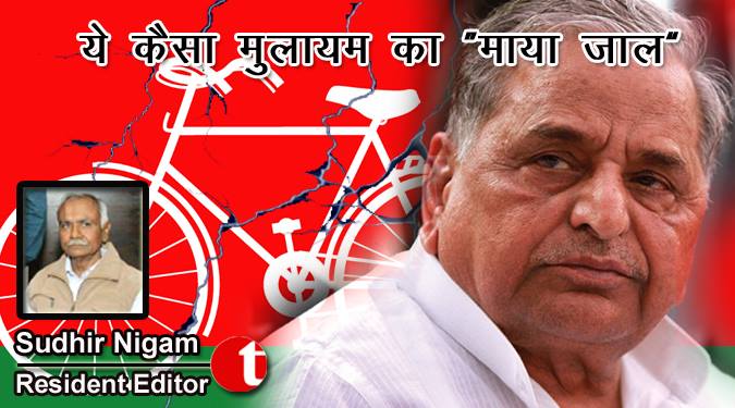 ये कैसा मुलायम का “माया जाल”