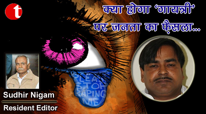 क्या होगा ‘गायत्री’ पर जनता का फैसला…???