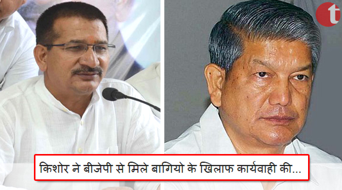 किशोर उपाध्याय ने बीजेपी से मिले बागियो के खिलाफ कार्यवाही की