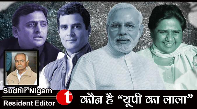 कौन है “यूपी का लाला”…?