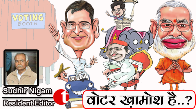वोटर ख़ामोश है….?