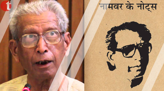 आलोचक लेखक नामवरसिंह को महत्तर उपाधि