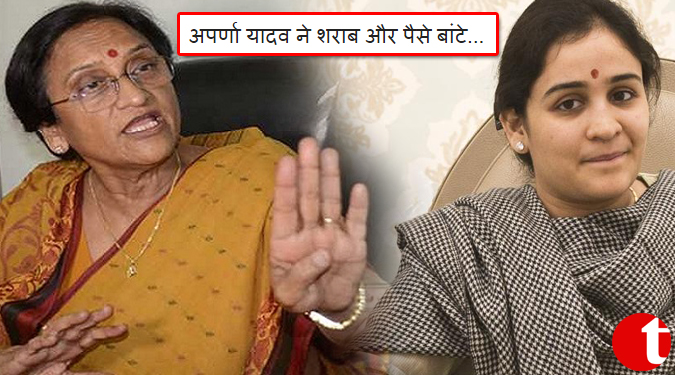 वोटिंग से पहले अपर्णा यादव ने शराब और पैसे बांटे- रीता बहुगुणा