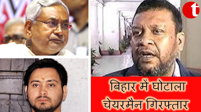 बिहार नितीश सरकार पेपर लीक मामला…चेयरमैन गिरफ्तार