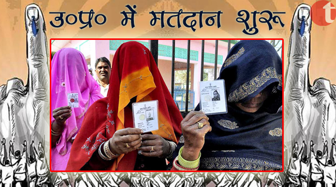 उत्तर प्रदेश में 2017 विधान सभा चुनाव का मतदान शुरू