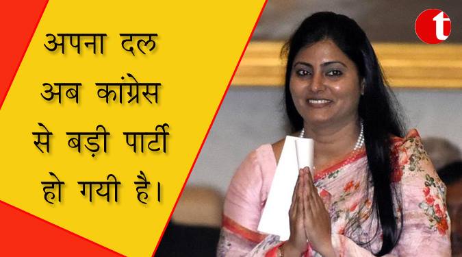 अपना दल अब कांग्रेस से बड़ी पार्टी हो गयी है: अनुप्रिया पटेल