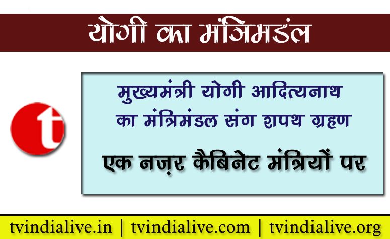 योगी बने यूपी के 21वें मुख्यमंत्री, 2 उपमुख्यमंत्रियों के साथ ली शपथ