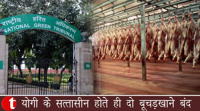 योगी के सत्तासीन होते ही दो बूचड़खाने बंद