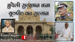 बुंदेली सुल्खान बना यूपी का सुल्तान