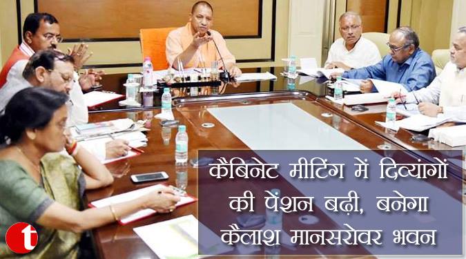 कैबिनेट मीटिंग में दिव्यांगों की पेंशन बढ़ी, बनेगा कैलाश मानसरोवर भवन