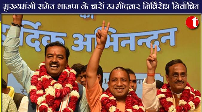 मुख्यमंत्री समेत भाजपा के चारो उम्मीदवार निर्विरोध निर्वाचित