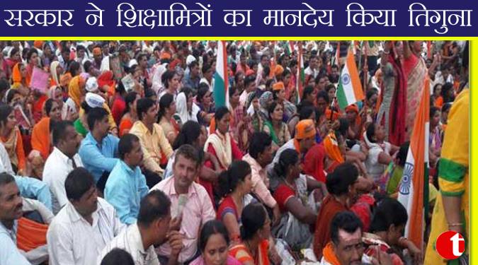 सरकार ने शिक्षामित्रों का मानदेय किया तिगुना
