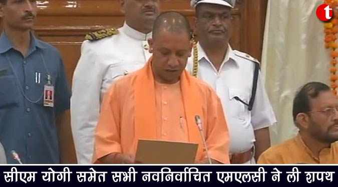 योगी समेत सभी नव-निर्वाचित एमएलसी ने ली शपथ