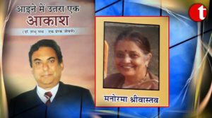 पुस्तक- आईने में उतरा एक आकाश
