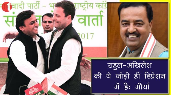 राहुल-अखिलेश की ये जोड़ी ही डिप्रेशन में है : मौर्या