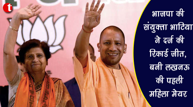 भाजपा की संयुक्ता भाटिया ने दर्ज़ की रिकॉर्ड जीत, बनी लखनऊ के पहली महिला मेयर