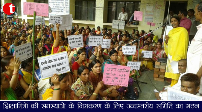 शिक्षामित्रों की समस्याओं के निराकरण के लिए उच्चस्तरीय समिति का गठन
