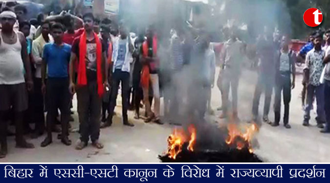 बिहार में एससी-एसटी कानून के विरोध में राज्यव्यापी प्रदर्शन