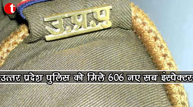 उत्तर प्रदेश पुलिस को मिले 606 नए सब इंस्पेक्टर