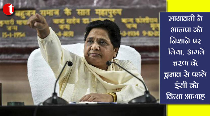 मायावती ने भाजपा को निशाने पर लिया, अगले चरण के चुनाव से पहले ईसी को किया आगाह