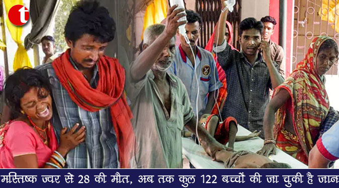मस्तिष्क ज्वर से 28 की मौत, अब तक कुल 122 बच्चों की जा चुकी है जान