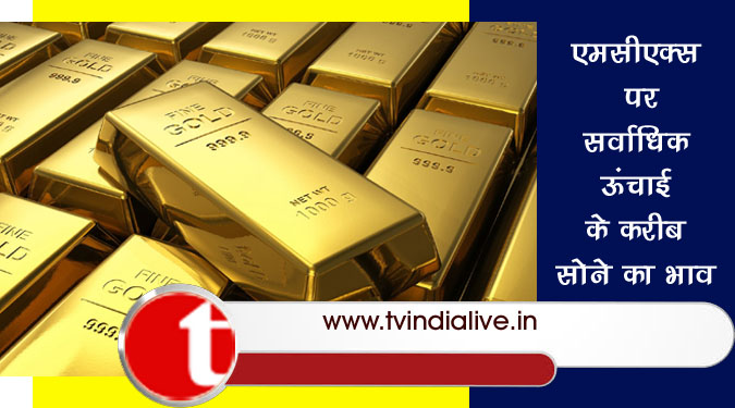 एमसीएक्स पर सर्वाधिक ऊंचाई के करीब सोने का भाव