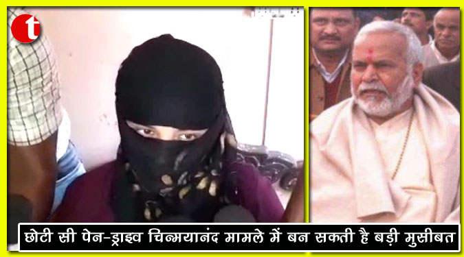 छोटी सी पेन-ड्राइव चिन्मयानंद मामले में बन सकती है बड़ी मुसीबत