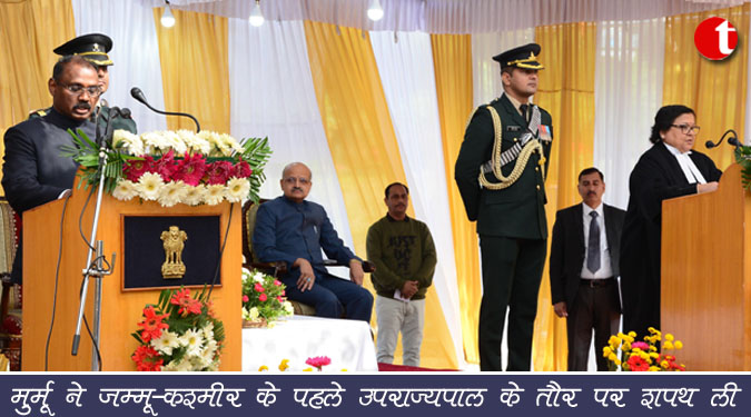 मुर्मू ने जम्मू-कश्मीर के पहले उपराज्यपाल के तौर पर शपथ ली