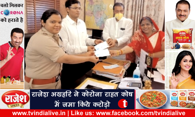 राजेश अग्रहरि, राजेश मसाला – बने लॉकडाउन में दानवीर, करोड़ों दान किये राहत कोष में