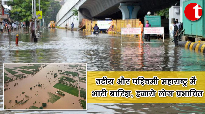 तटीय और पश्चिमी महाराष्ट्र में भारी बारिश: हजारों लोग प्रभावित
