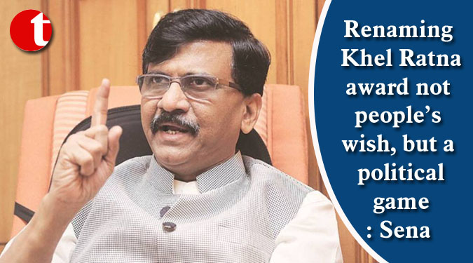 Renaming Khel Ratna award not people’s wish, but a political game: Sena
