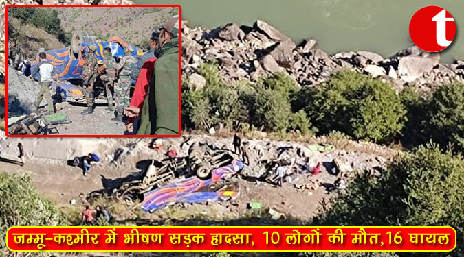 जम्मू-कश्मीर में भीषण सड़क हादसा, 10 लोगों की मौत, 16 घायल