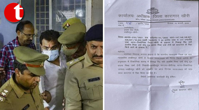 लखीमपुर खीरी हिंसा के आरोपी आशीष मिश्रा को मिली जमानत