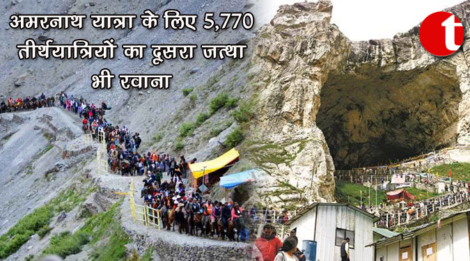 अमरनाथ यात्रा के लिए 5,770 तीर्थयात्रियों का दूसरा जत्था भी रवाना