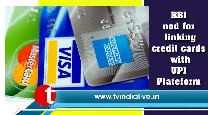 RBI nod for linking credit cards with UPI Plateform