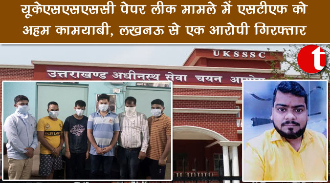 यूकेएसएसएससी पेपर लीक मामले में एसटीएफ को अहम कामयाबी, लखनऊ से एक आरोपी गिरफ्तार