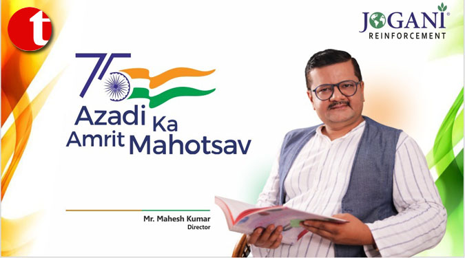 5 वर्षों में 75 इनोवेंशस, जोगानी ग्रुप ने 75वें स्वतंत्रता दिवस के मौके पर प्रतिबद्धता जतायी