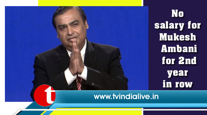 No salary for Mukesh Ambani for 2nd year in row