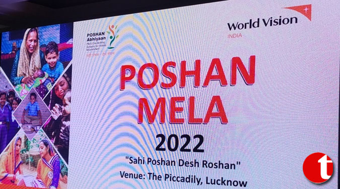 वर्ल्ड विज़न इंडिया ने पोषण माह 2022 के हिस्से के रूप में पोषण मेला- "सही पोषण देश रोशन" का आयोजन किया