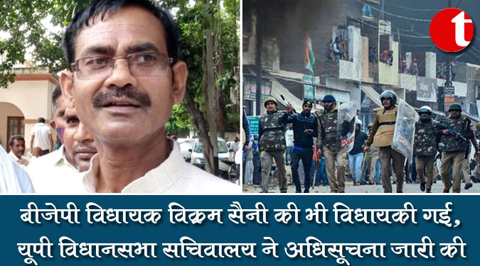 बीजेपी विधायक विक्रम सैनी की भी विधायकी गई, यूपी विधानसभा सचिवालय ने अधिसूचना जारी की
