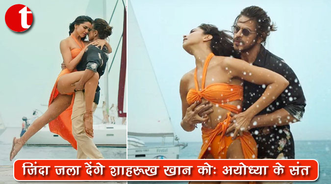 जिंदा जला देंगे शाहरुख खान को : अयोध्या के संत