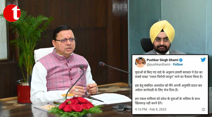 सीएम धामी ने किया बड़ा फैसला, उत्तराखंड नकल विरोधी कानून के अध्यादेश को दी मंजूरी