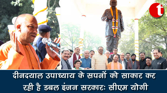 दीनदयाल उपाध्याय के सपनों को साकार कर रही डबल इंजन सरकार : सीएम योगी