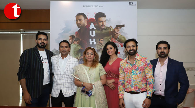 औहाम' का ट्रेलर हुआ लॉन्च, दर्शकों को जकड़कर रखेगी सस्पेंस-थ्रिलर फ़िल्म
